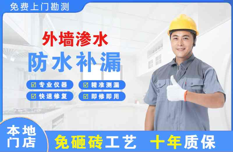 鹿泉外墙渗水维修